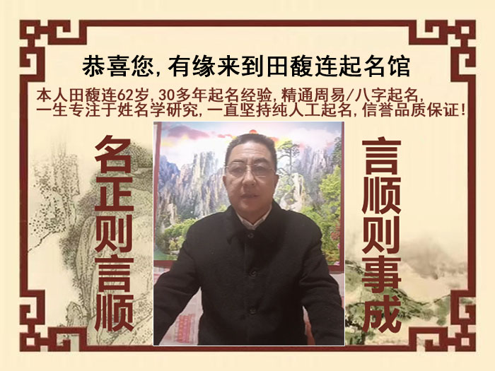 石台尚名轩田馥连起名