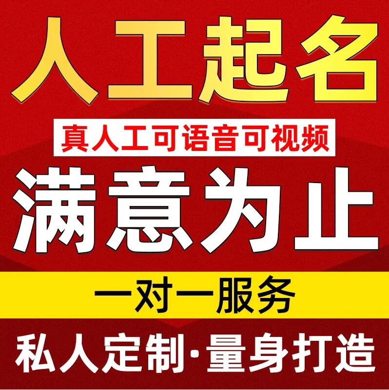  石台取名/改名 找田老师
